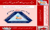 روز جهانی هپاتیت